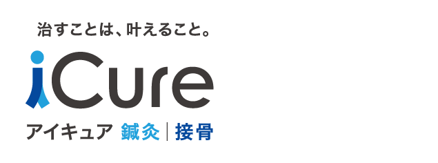 iCure鍼灸接骨院 有明ガーデン iCure鍼灸接骨院